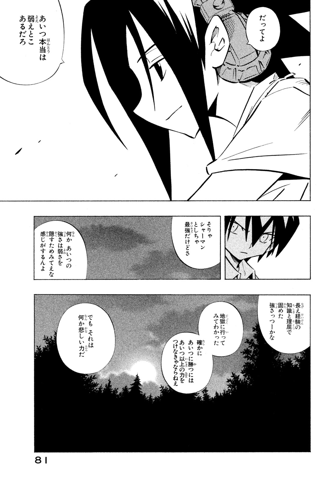 Shaman King Chapter 252 15ページ