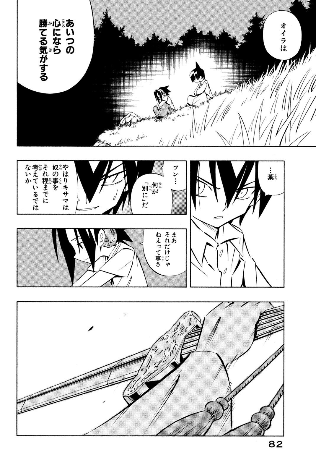 Shaman King Chapter 252 16ページ