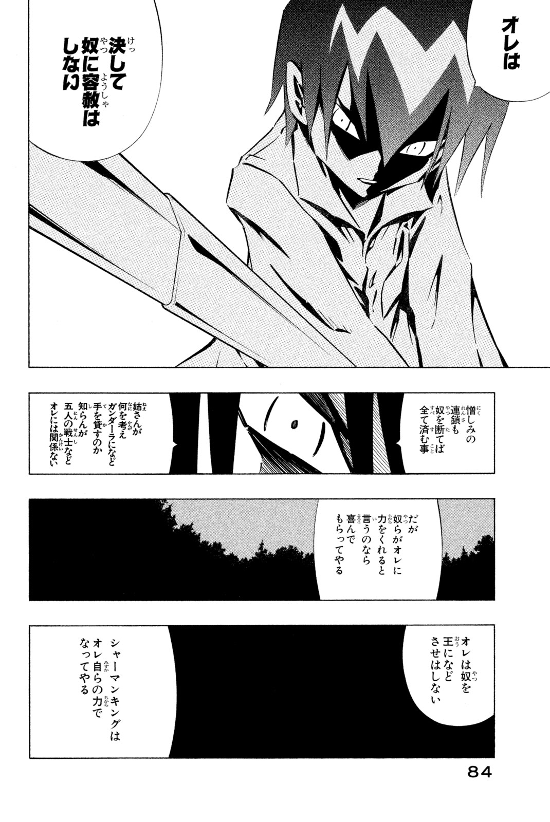 Shaman King Chapter 252 18ページ