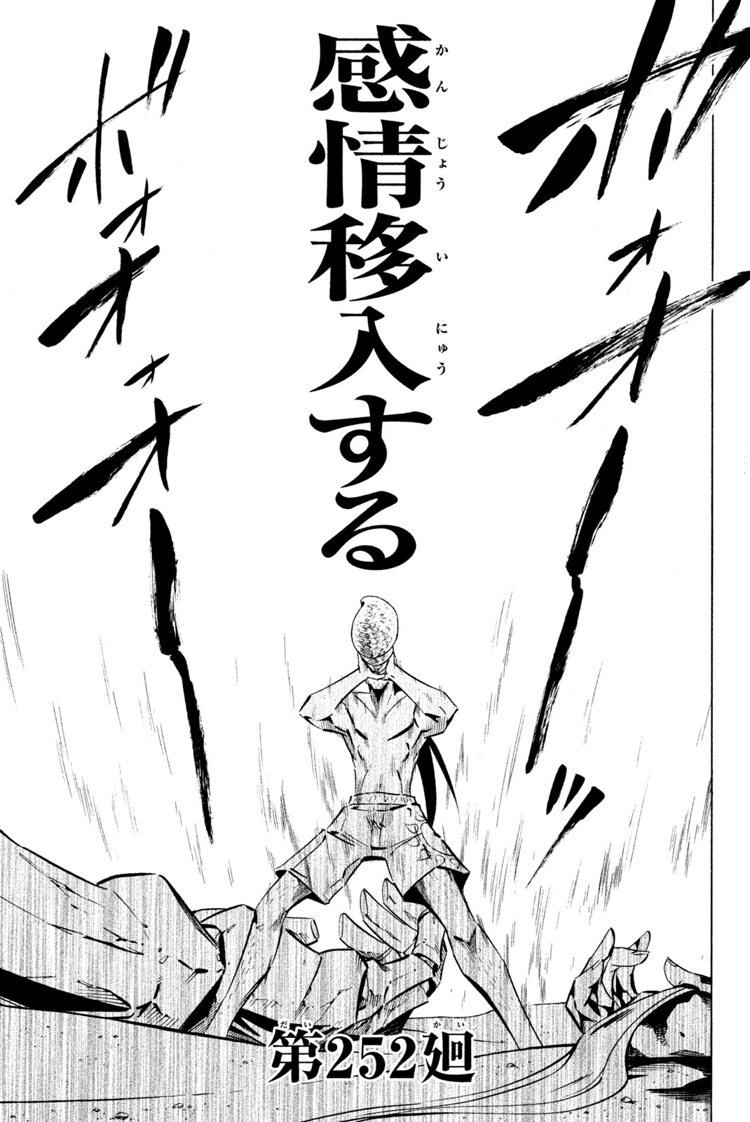 Shaman King Chapter 252 3ページ