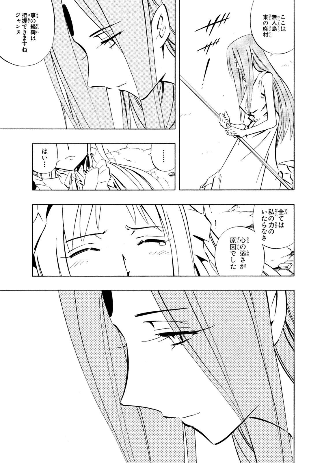 Shaman King Chapter 252 5ページ