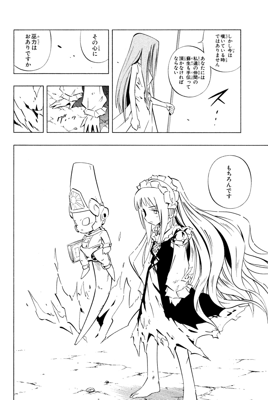 Shaman King Chapter 252 6ページ