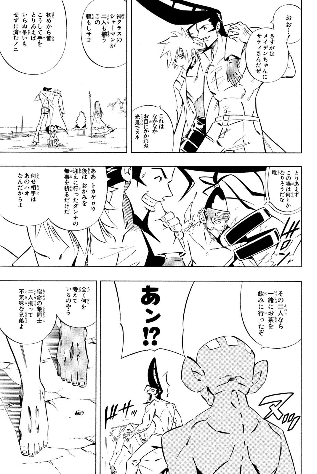 Shaman King Chapter 252 7ページ