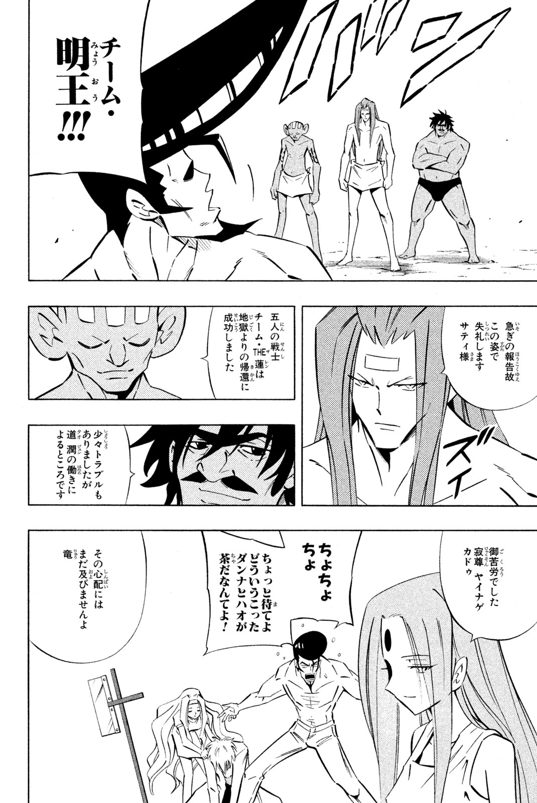 Shaman King Chapter 252 8ページ