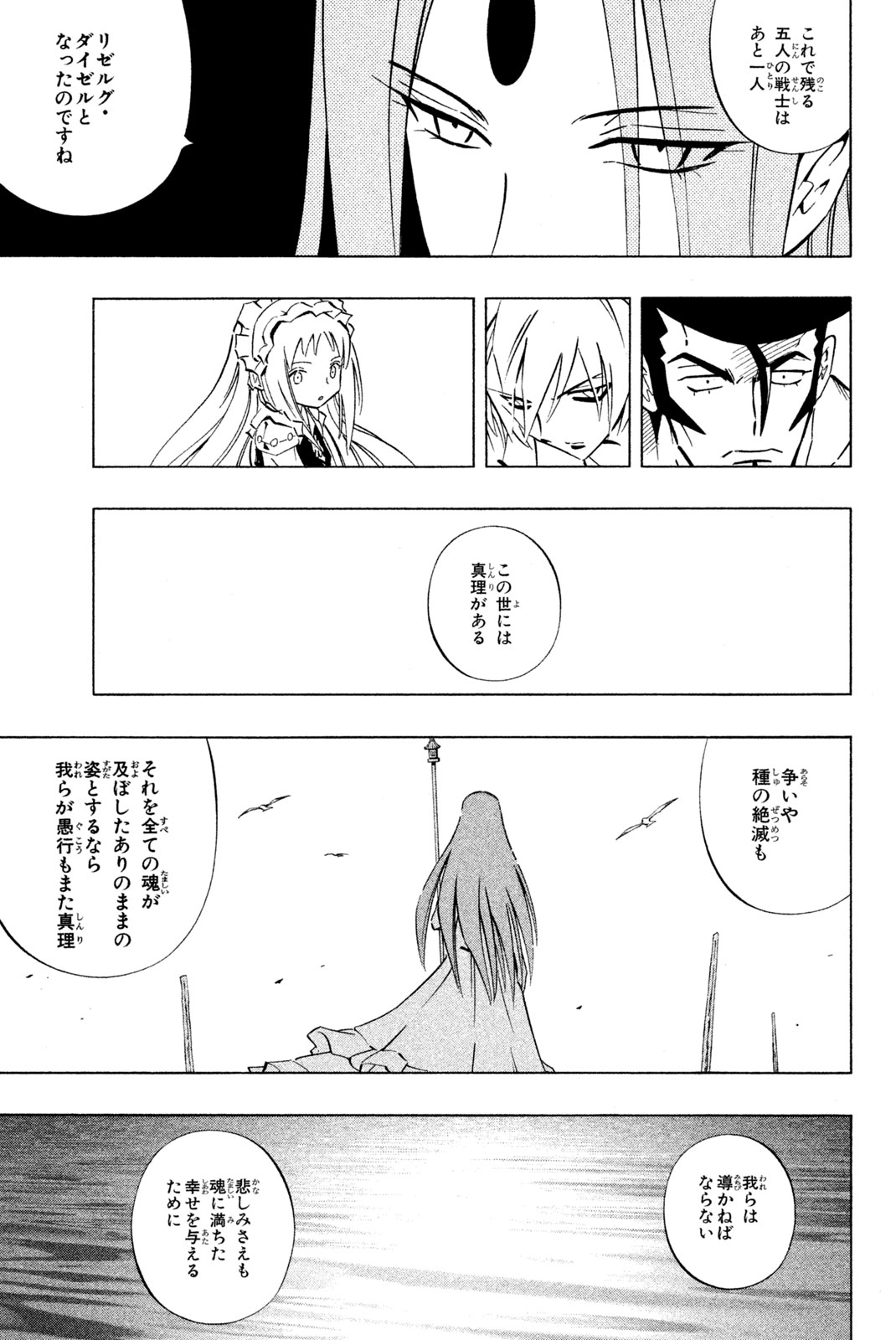 Shaman King Chapter 252 9ページ