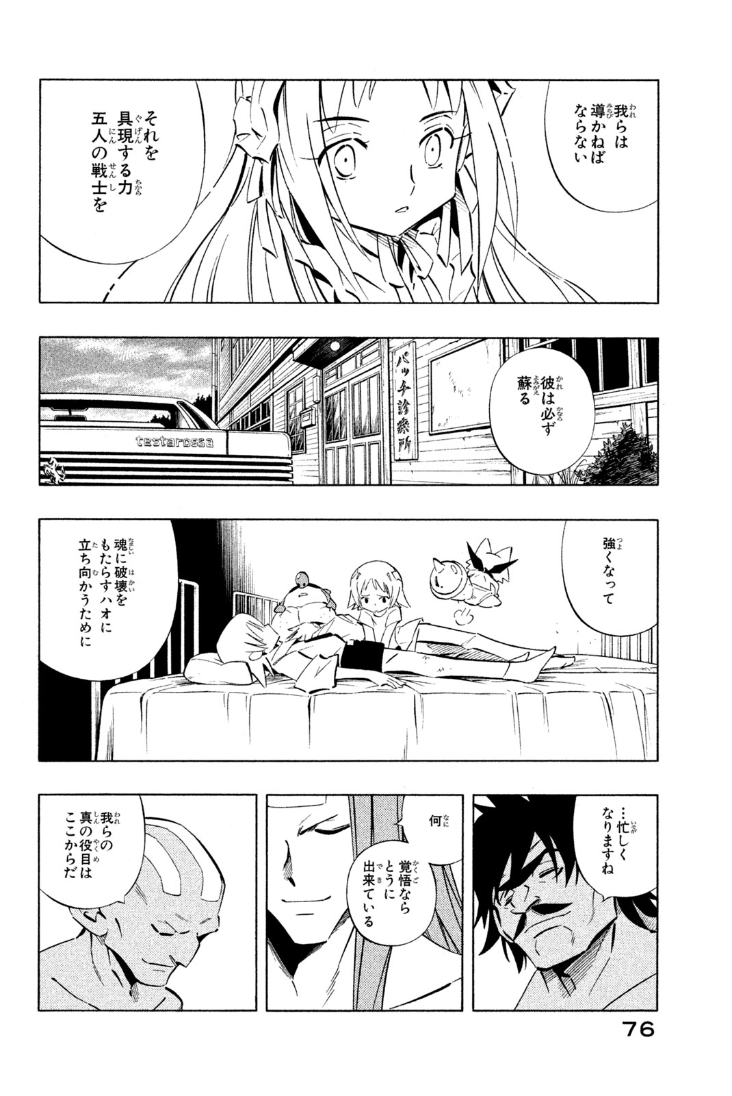 Shaman King Chapter 252 10ページ