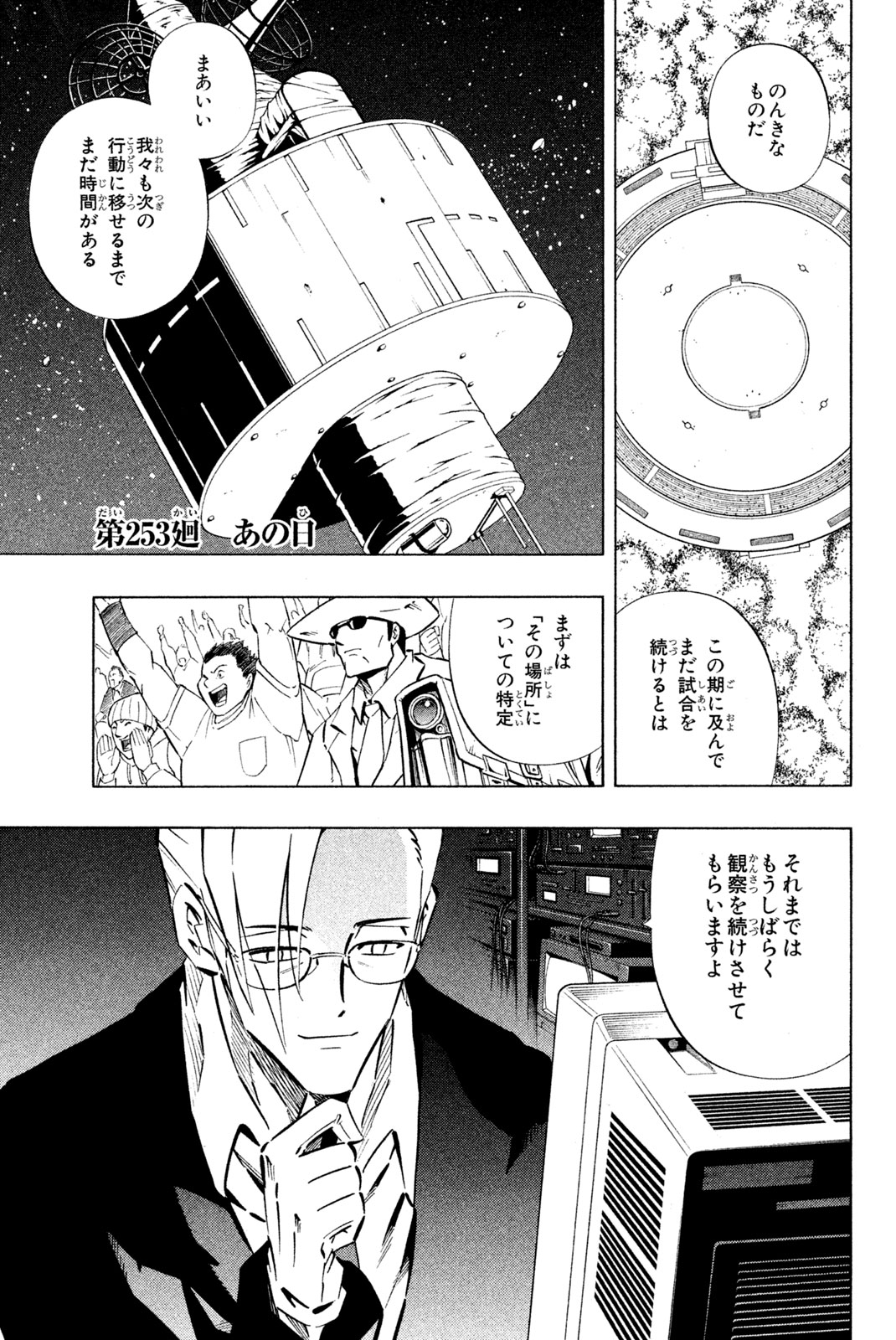 Shaman King Chapter 253 1ページ
