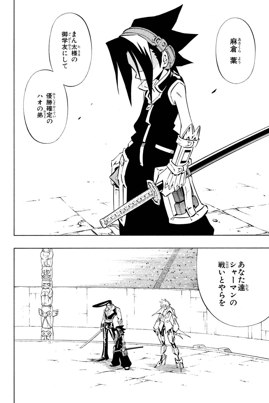 Shaman King Chapter 253 2ページ