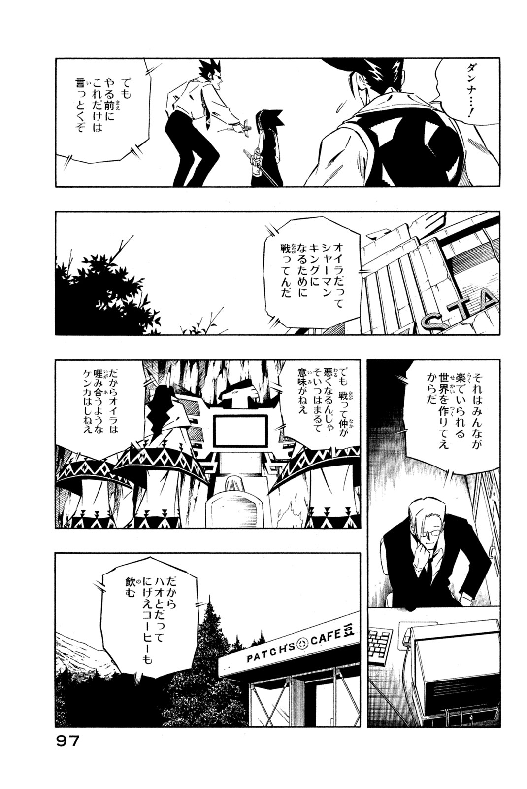 Shaman King Chapter 253 11ページ