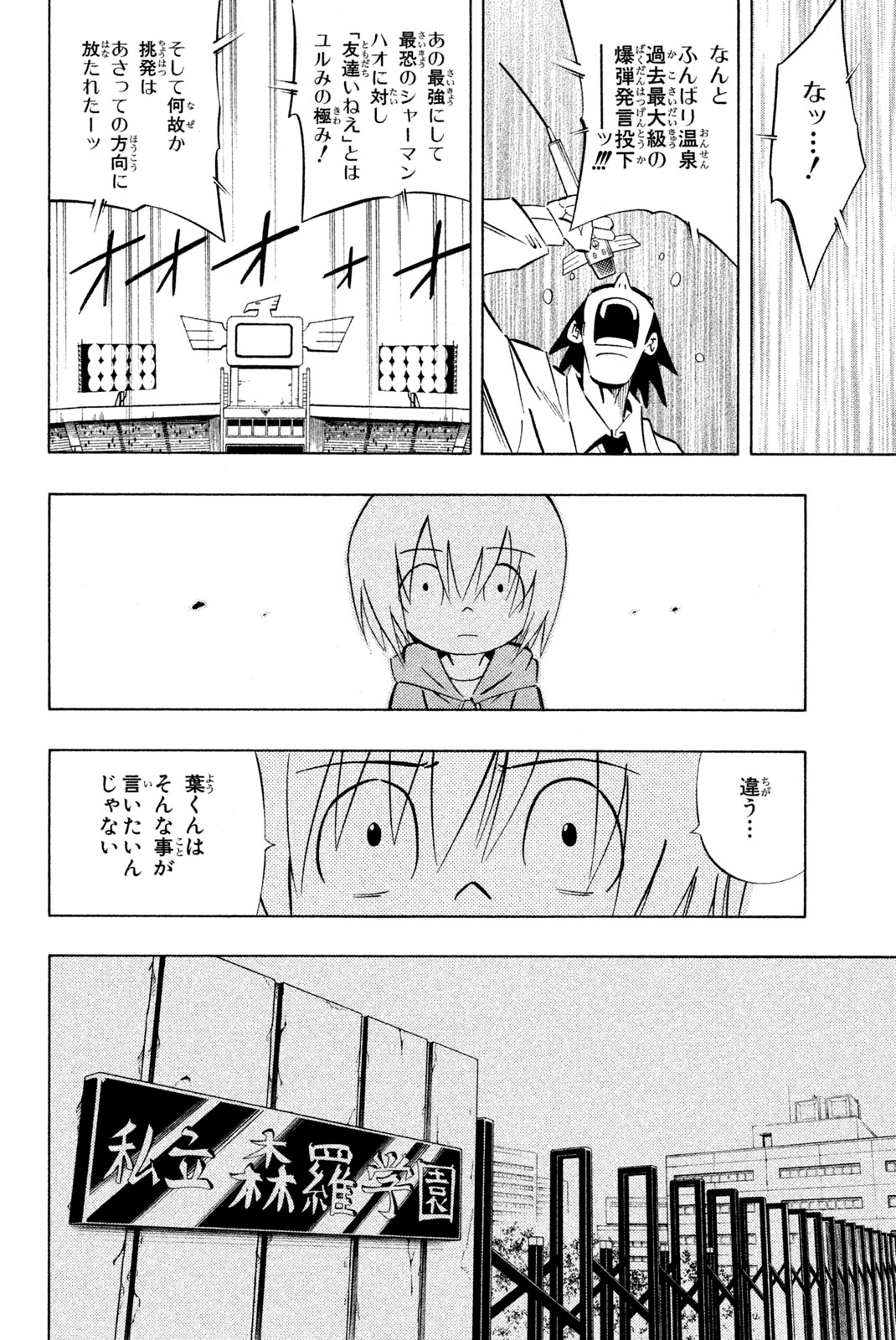 Shaman King Chapter 253 18ページ