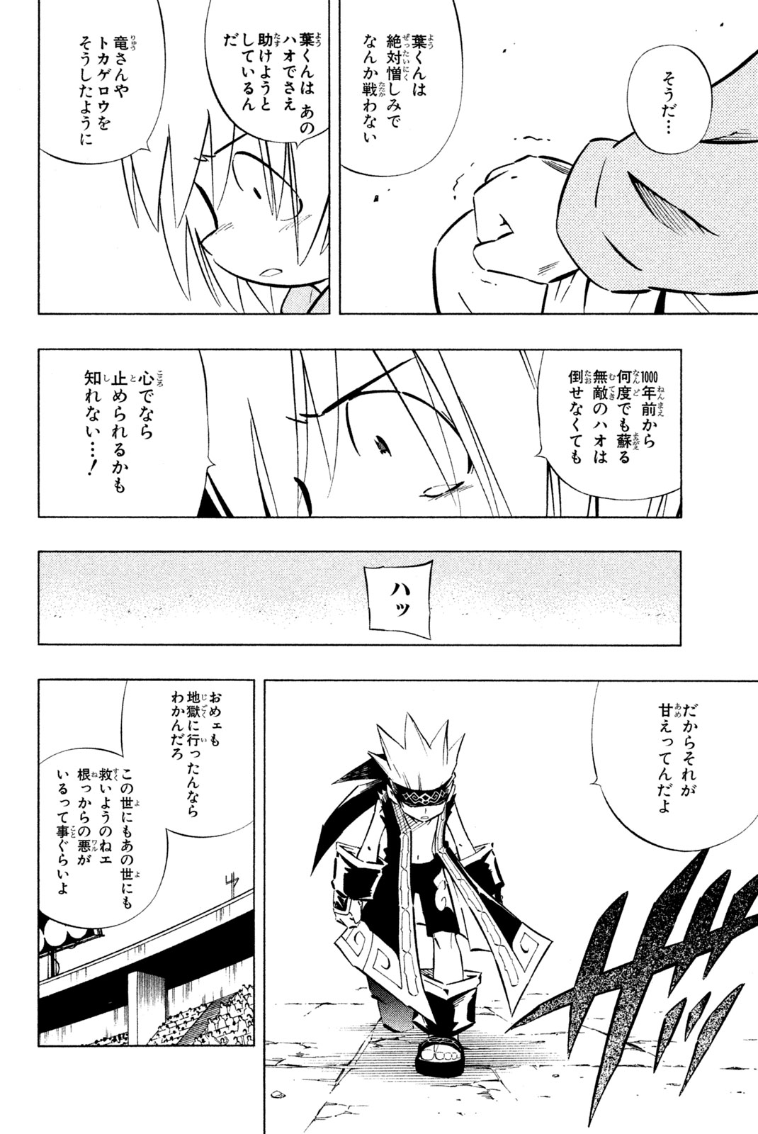 Shaman King Chapter 253 20ページ