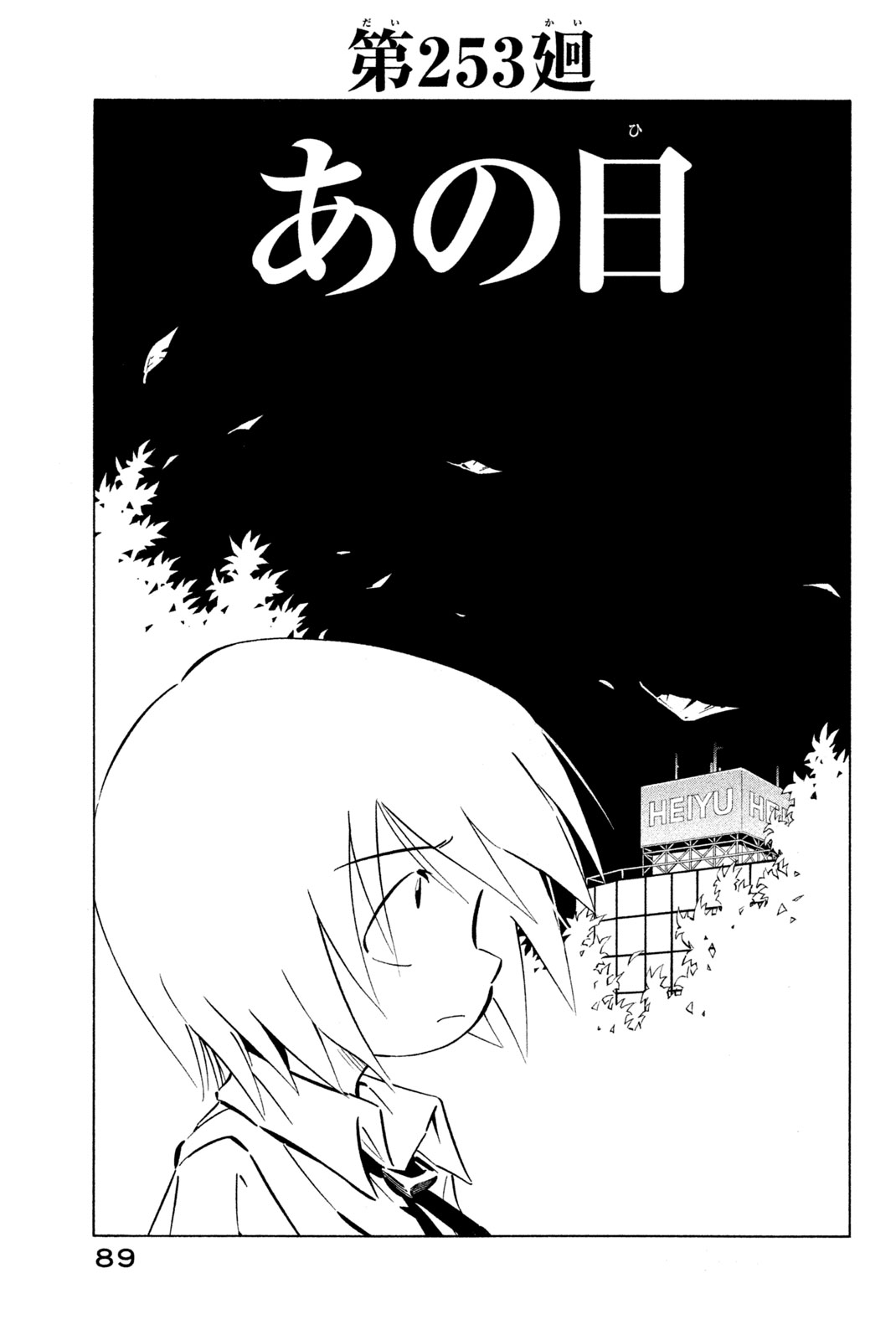 Shaman King Chapter 253 3ページ