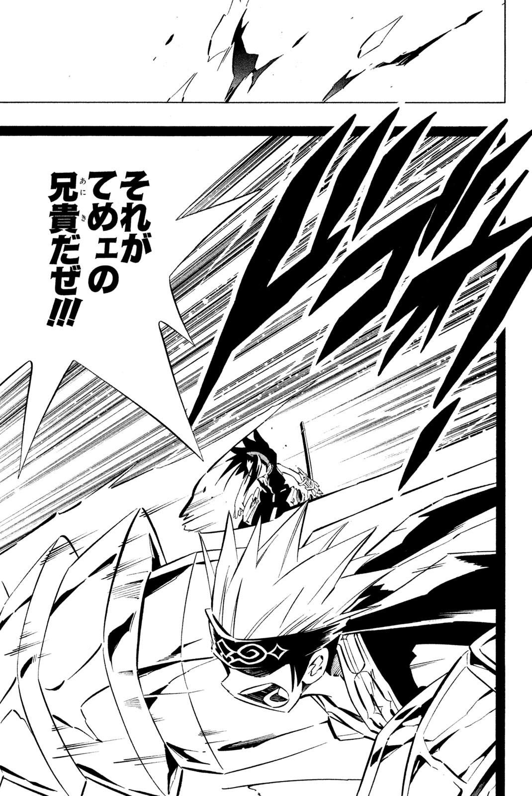 Shaman King Chapter 253 21ページ