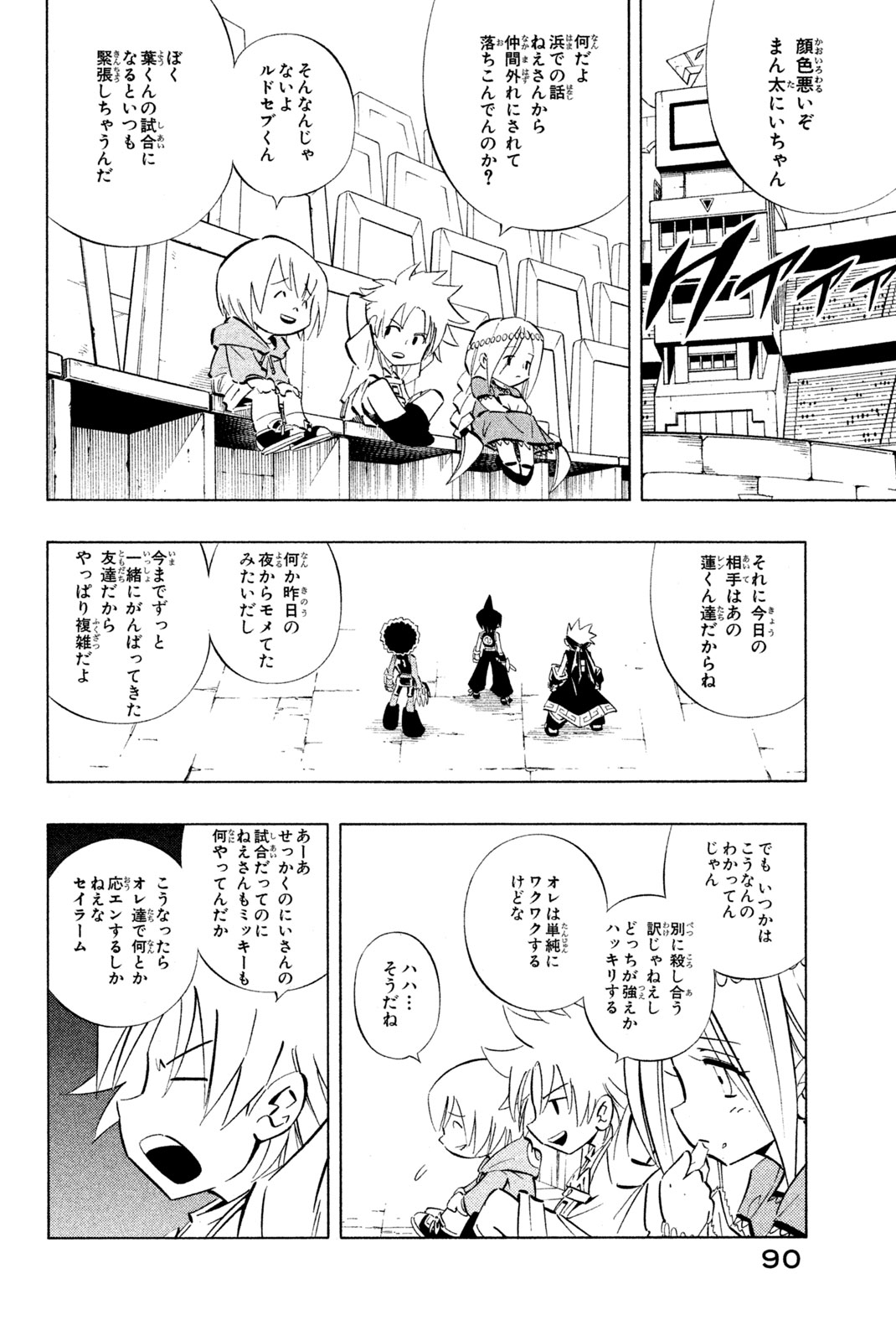 Shaman King Chapter 253 4ページ