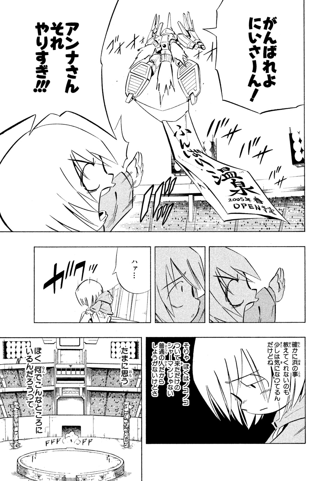 Shaman King Chapter 253 5ページ