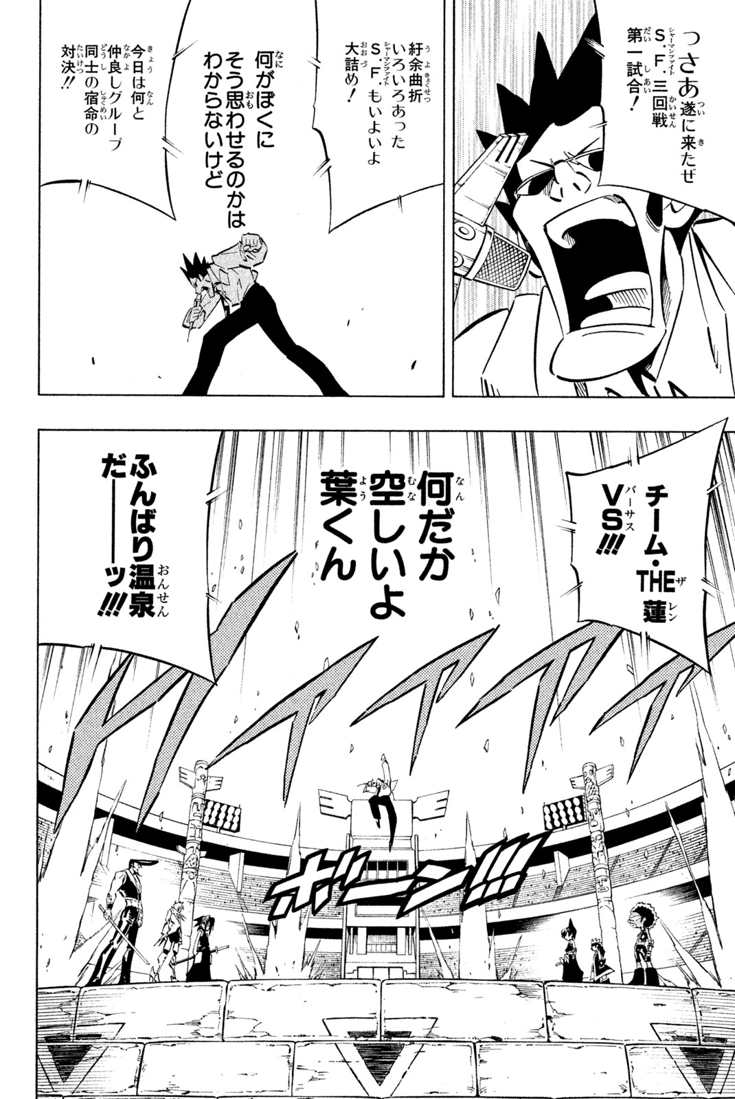 Shaman King Chapter 253 6ページ