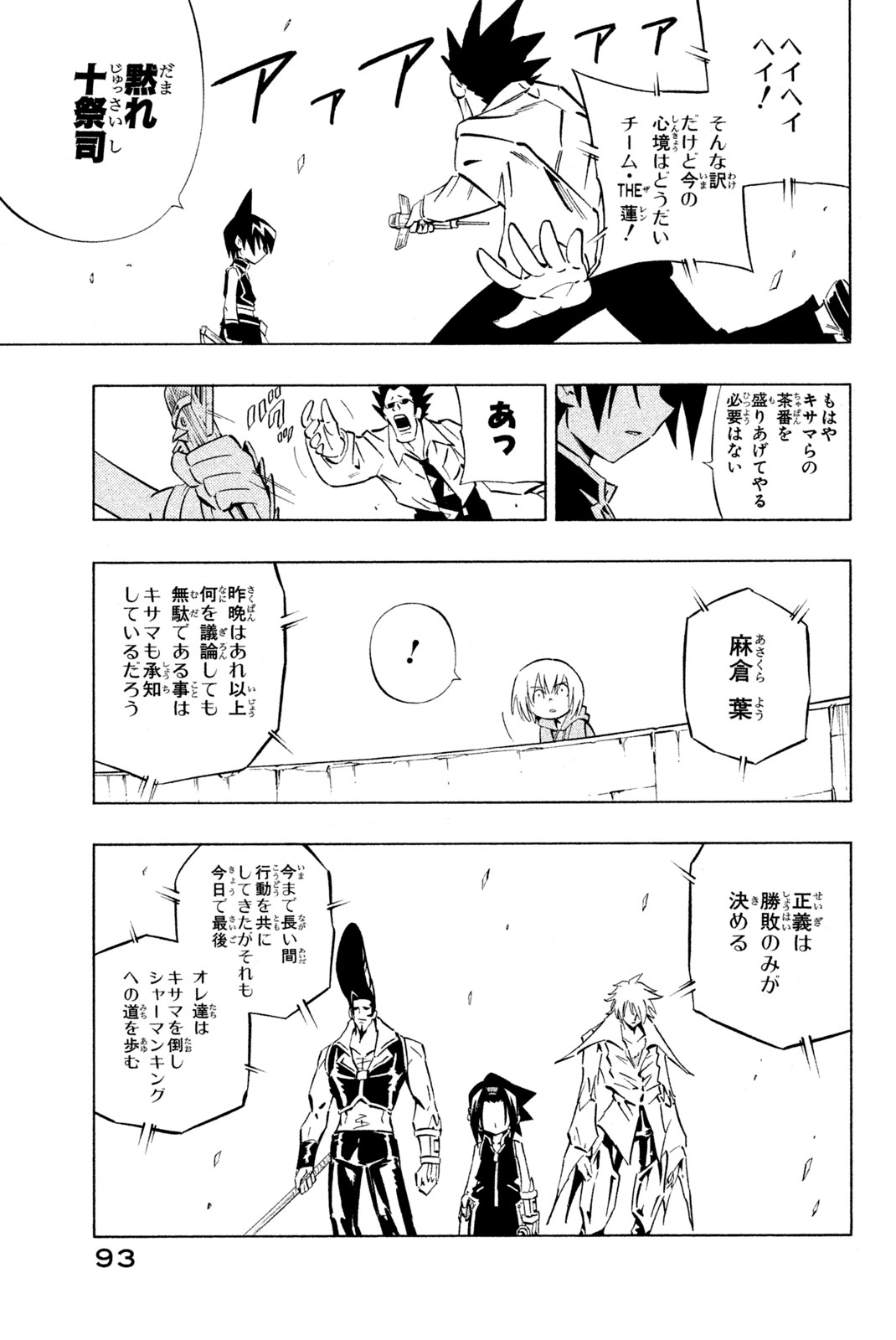 Shaman King Chapter 253 7ページ