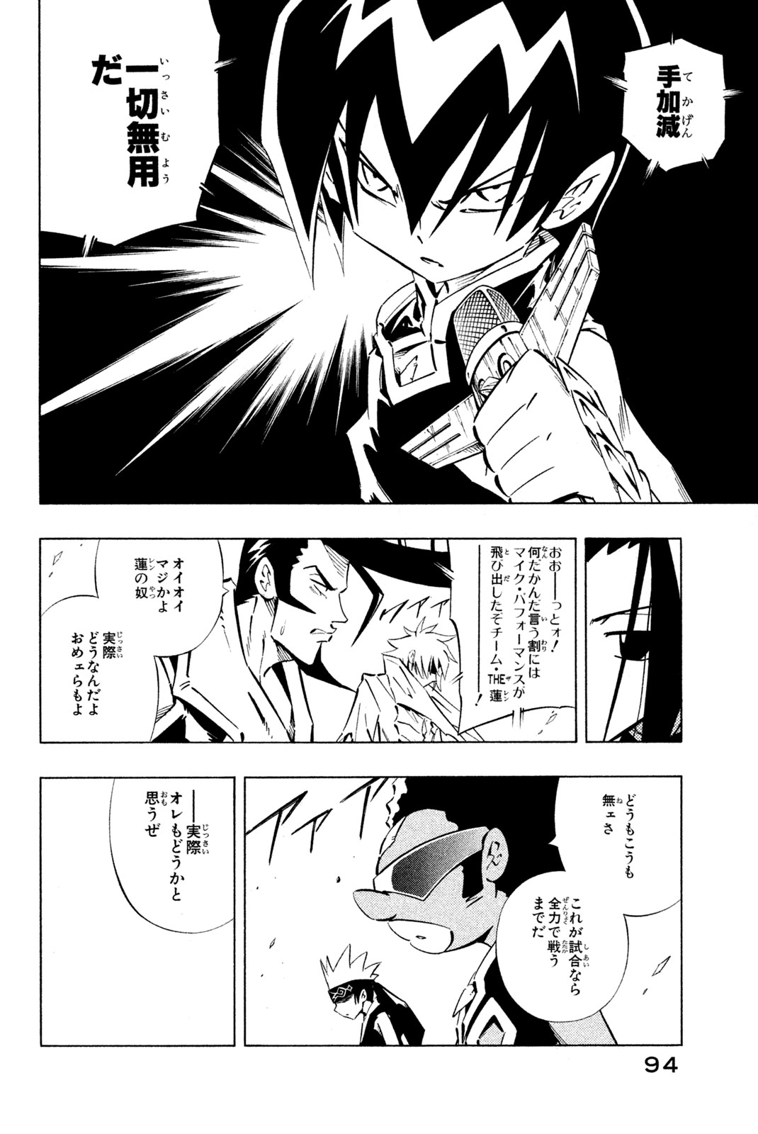 Shaman King Chapter 253 8ページ