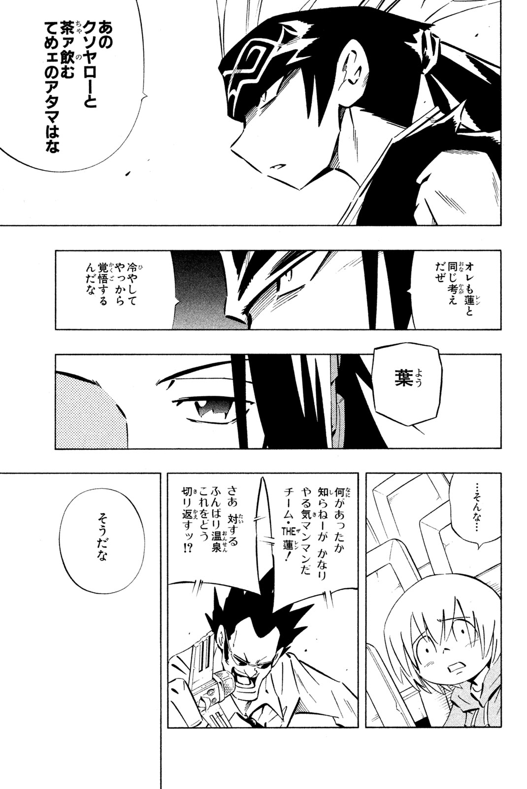 Shaman King Chapter 253 9ページ