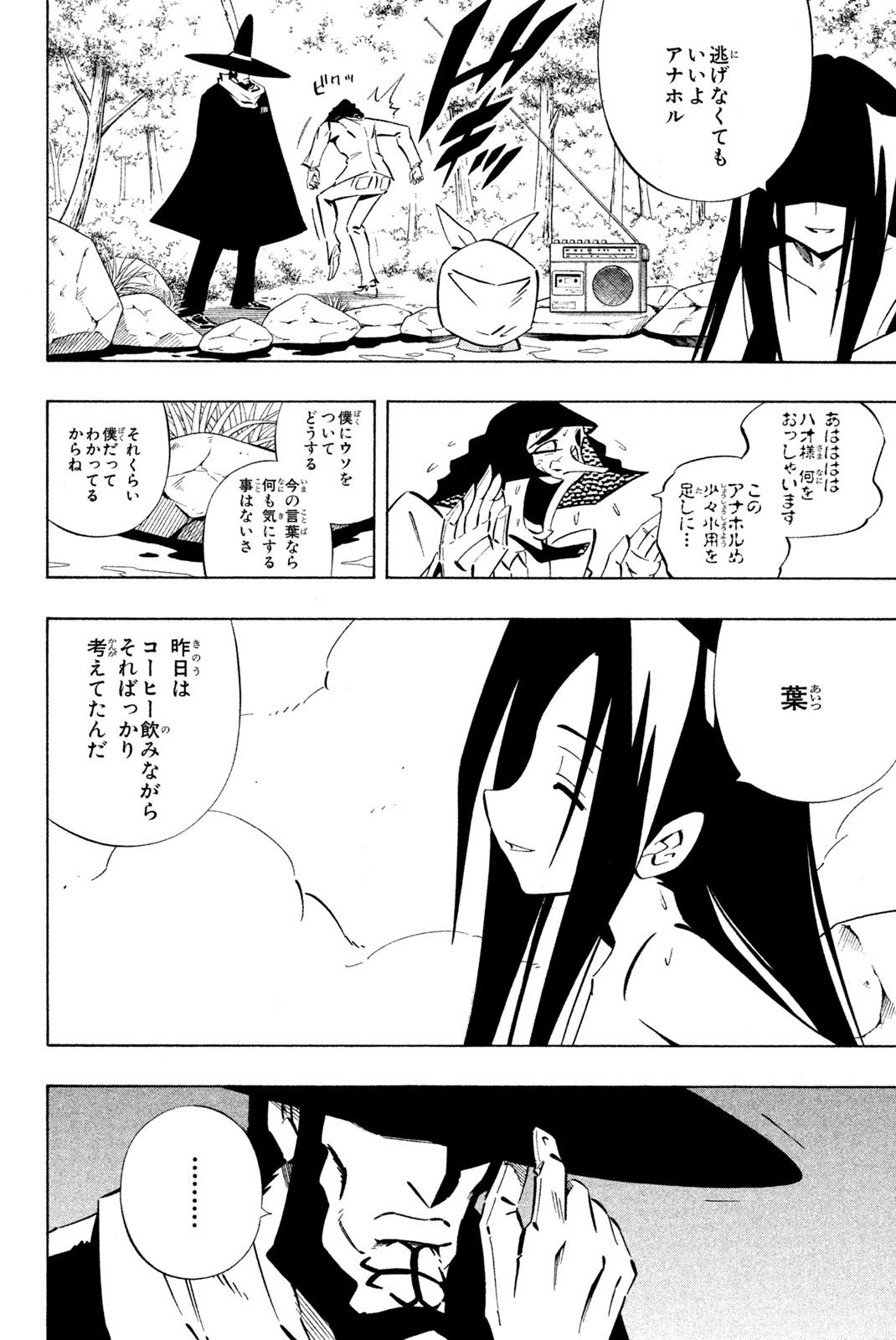 Shaman King Chapter 254 2ページ