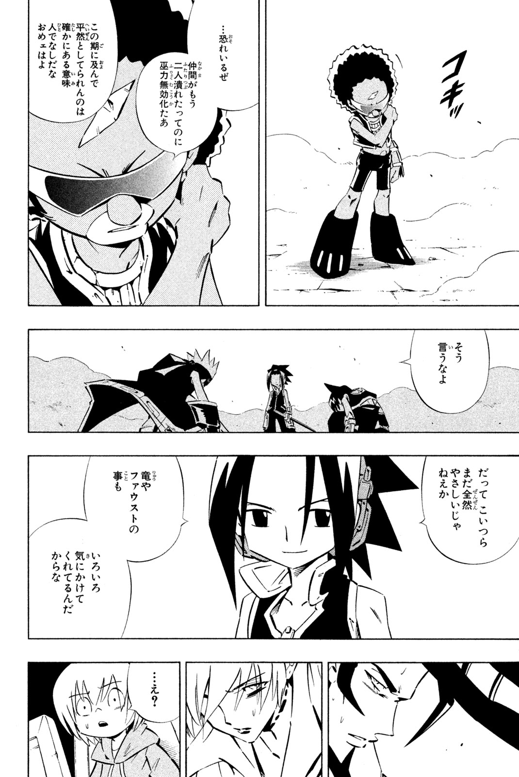 Shaman King Chapter 254 12ページ