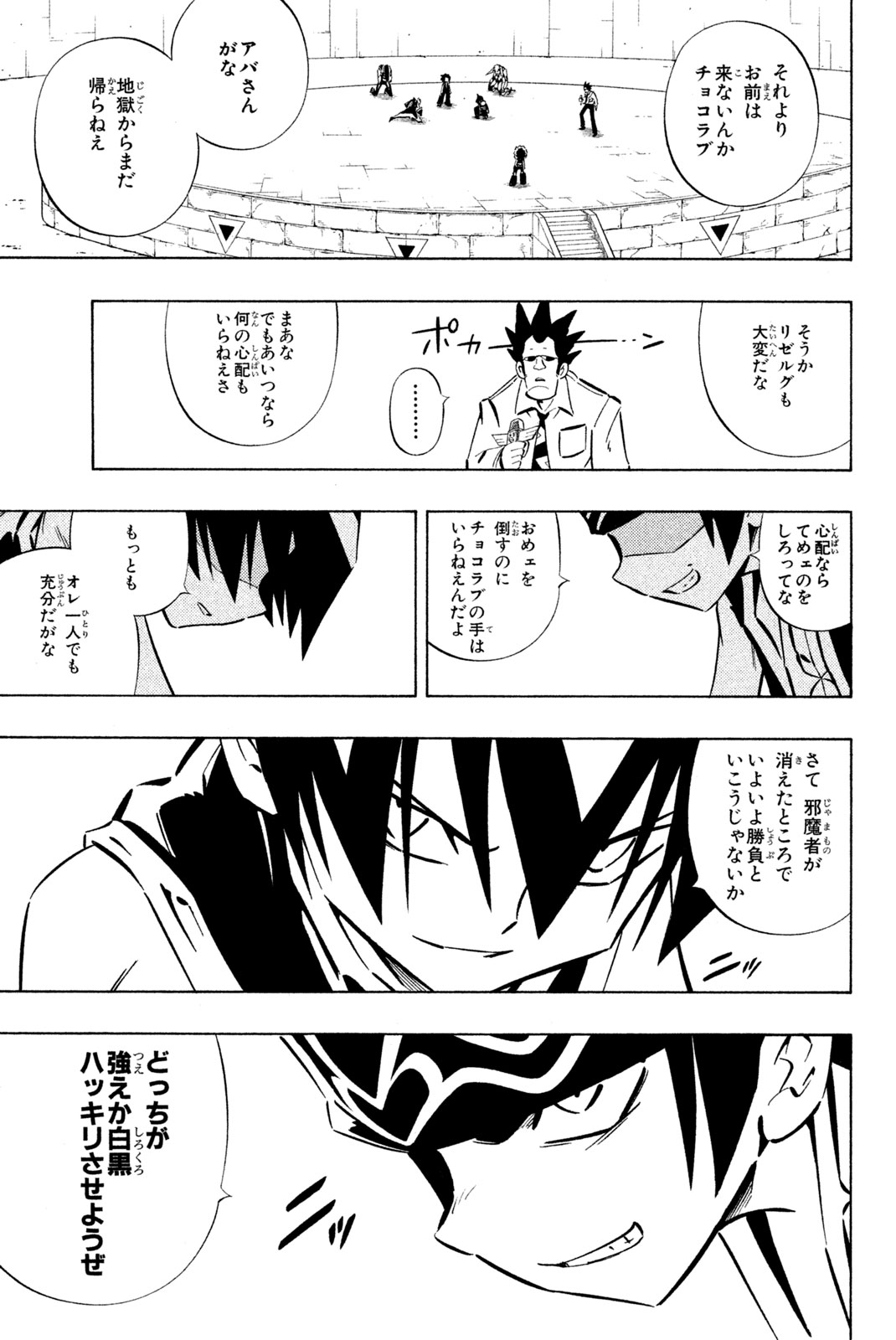 Shaman King Chapter 254 13ページ