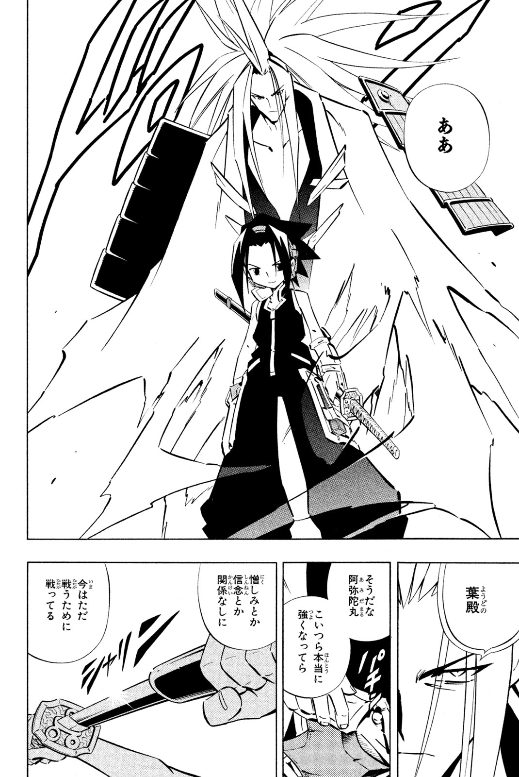 Shaman King Chapter 254 14ページ
