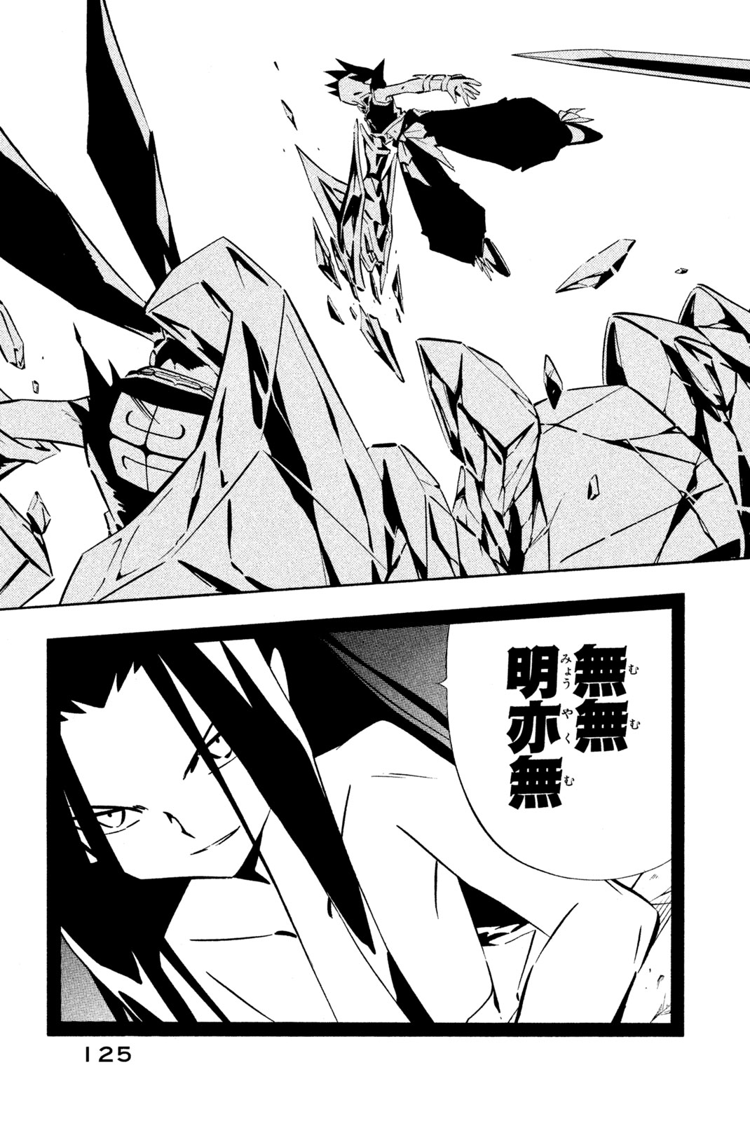Shaman King Chapter 254 17ページ