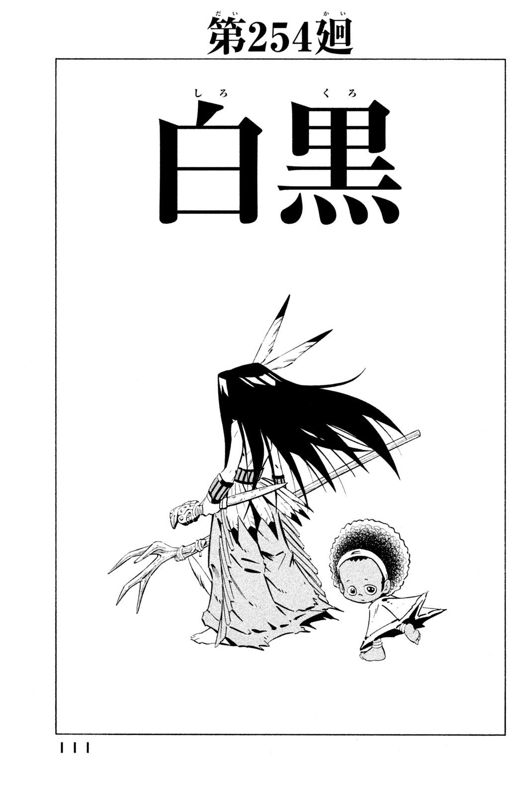 Shaman King Chapter 254 3ページ