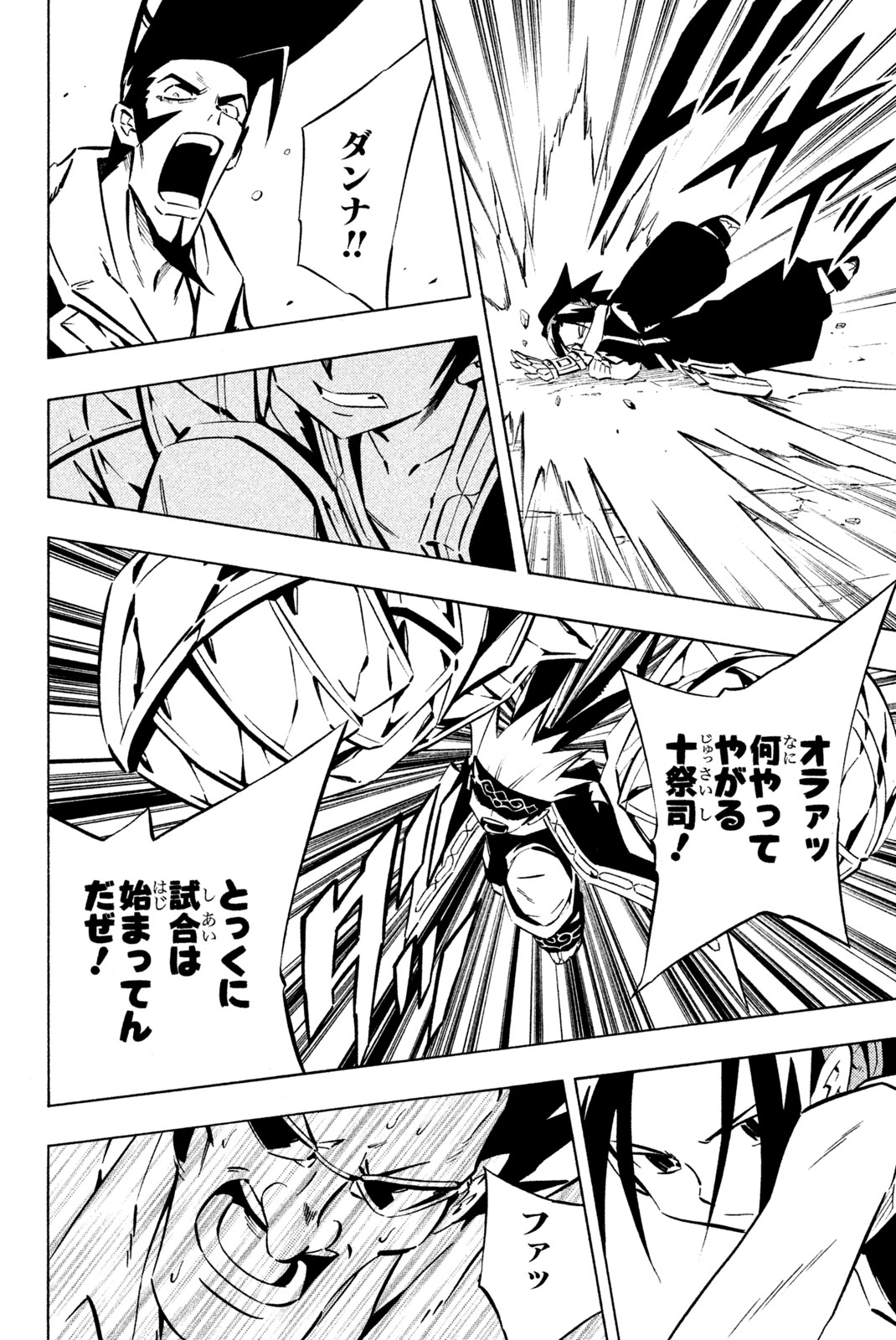 Shaman King Chapter 254 4ページ