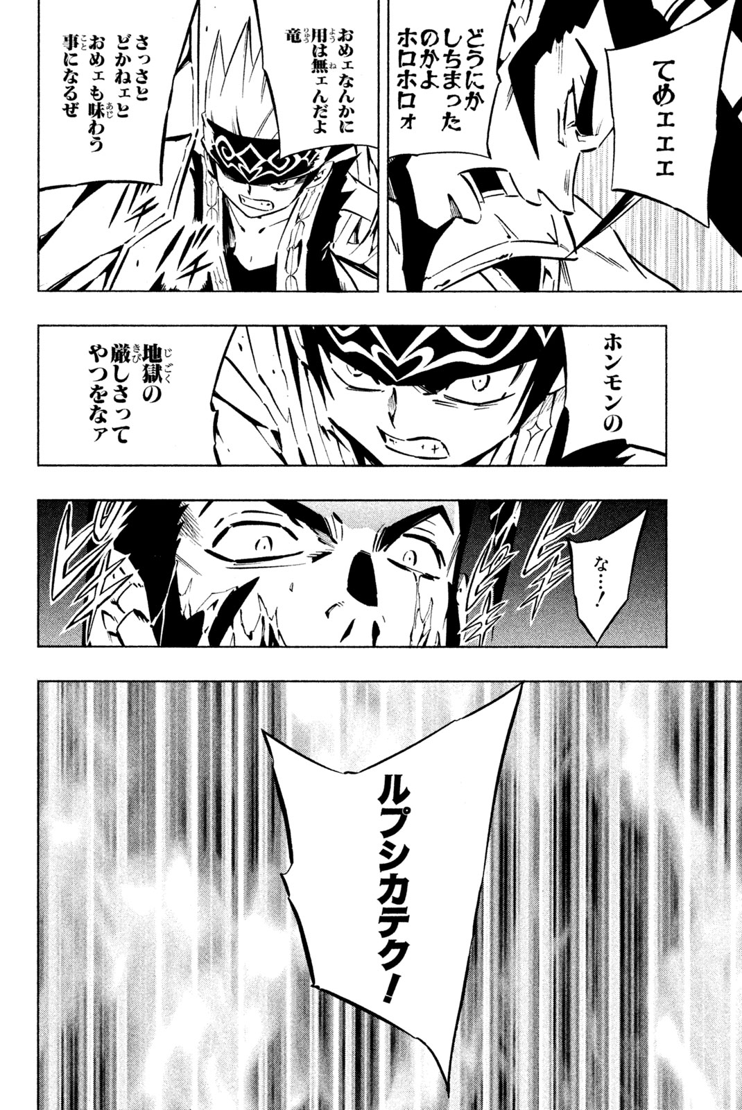 Shaman King Chapter 254 6ページ