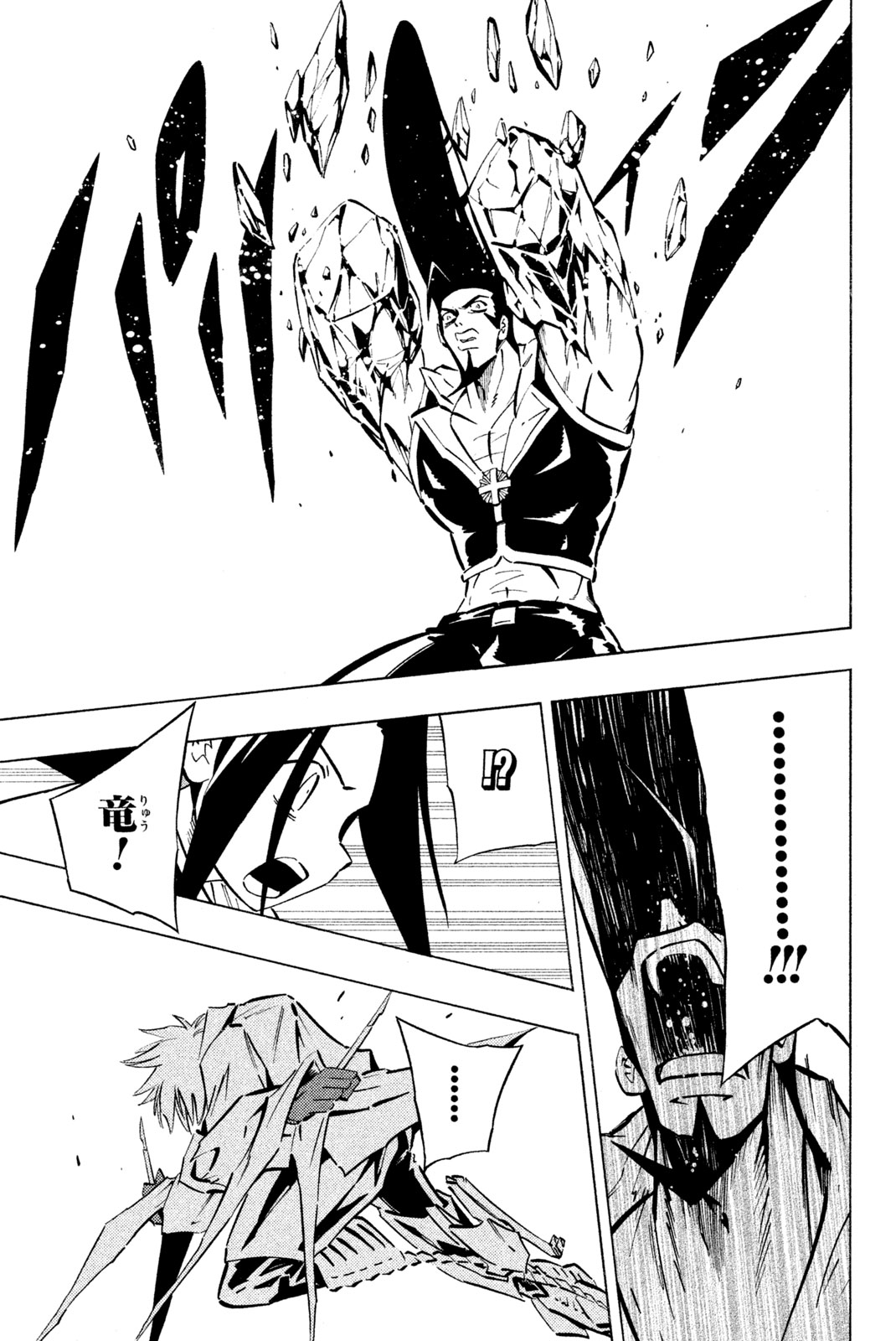 Shaman King Chapter 254 7ページ