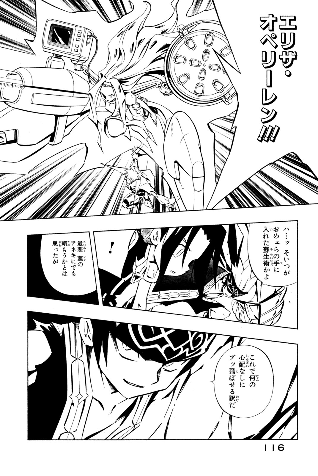 Shaman King Chapter 254 8ページ