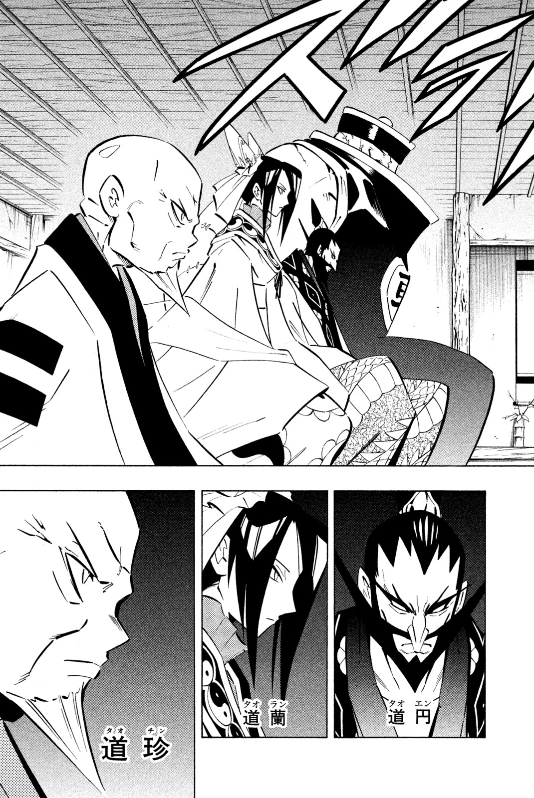 Shaman King Chapter 255 11ページ