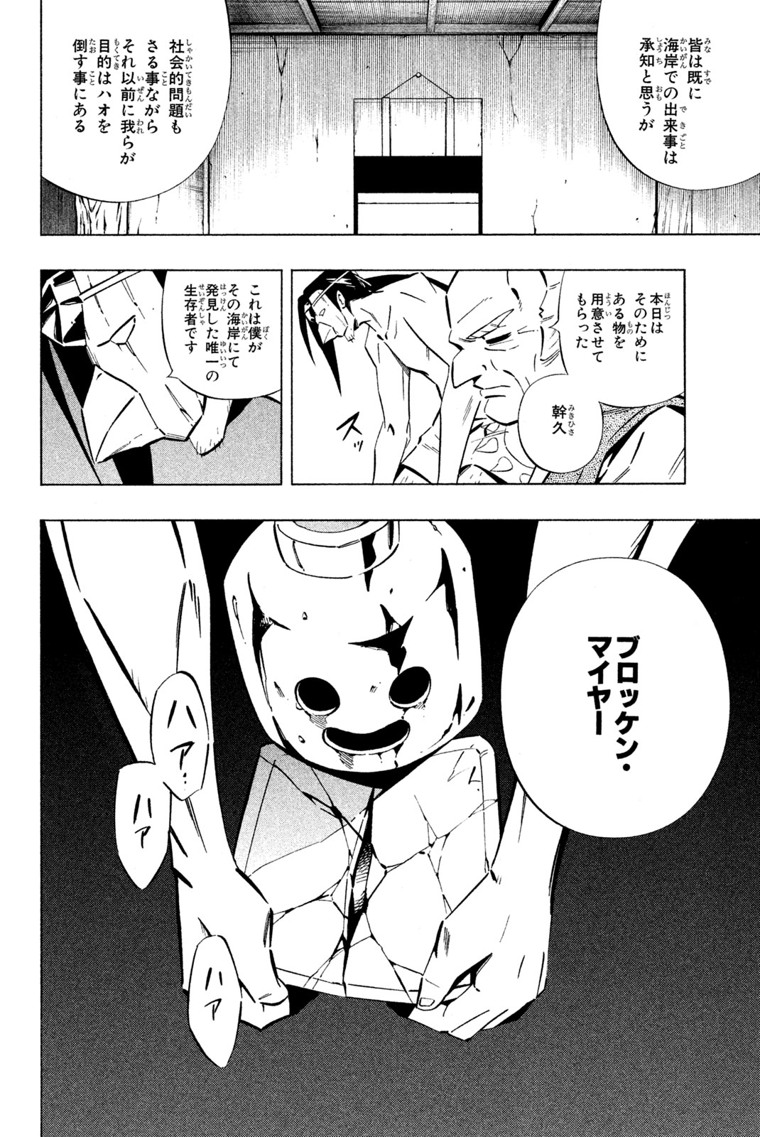 Shaman King Chapter 255 12ページ