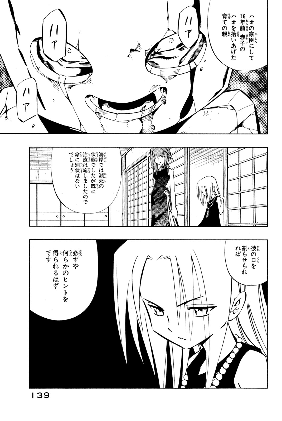 Shaman King Chapter 255 13ページ