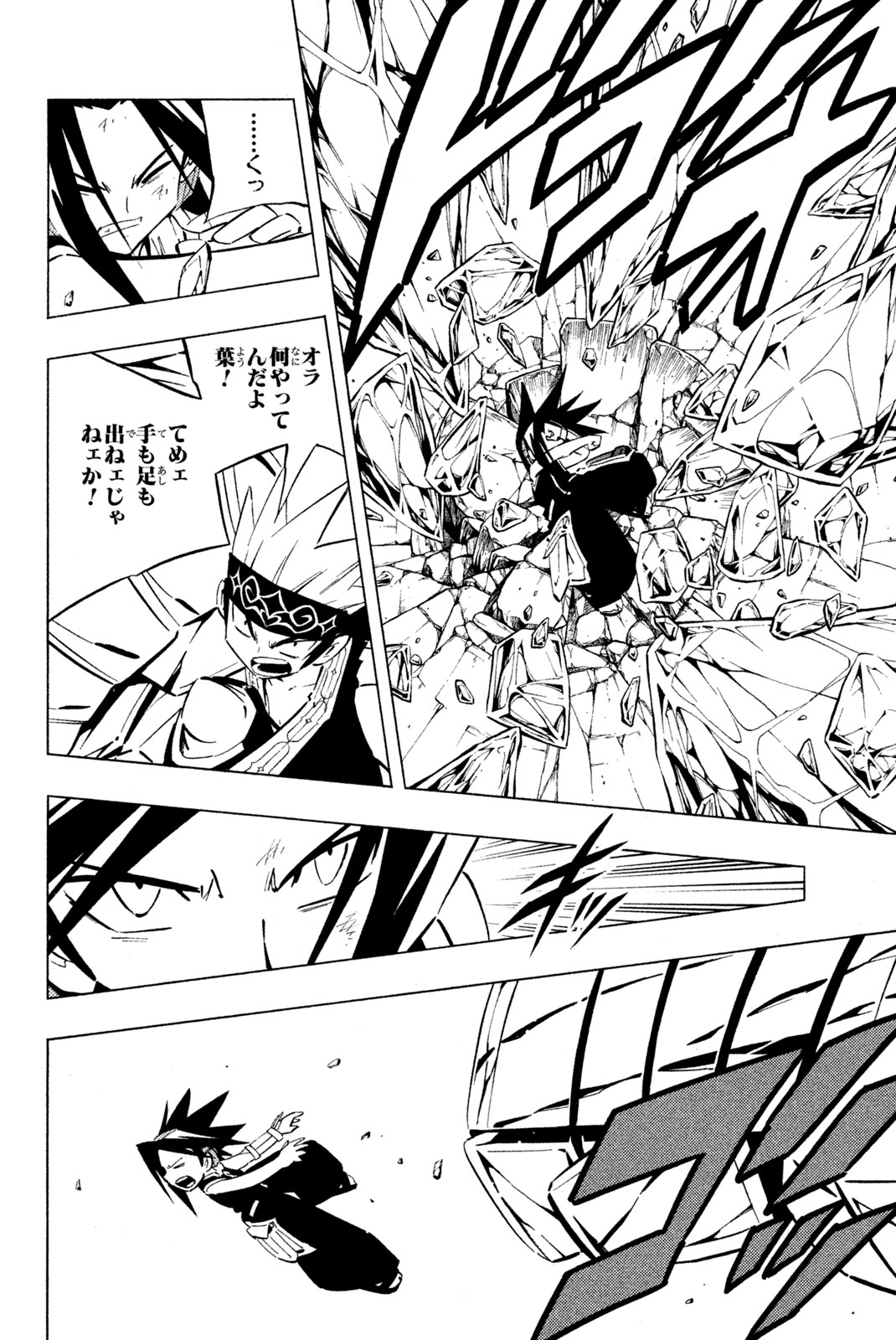 Shaman King Chapter 255 14ページ