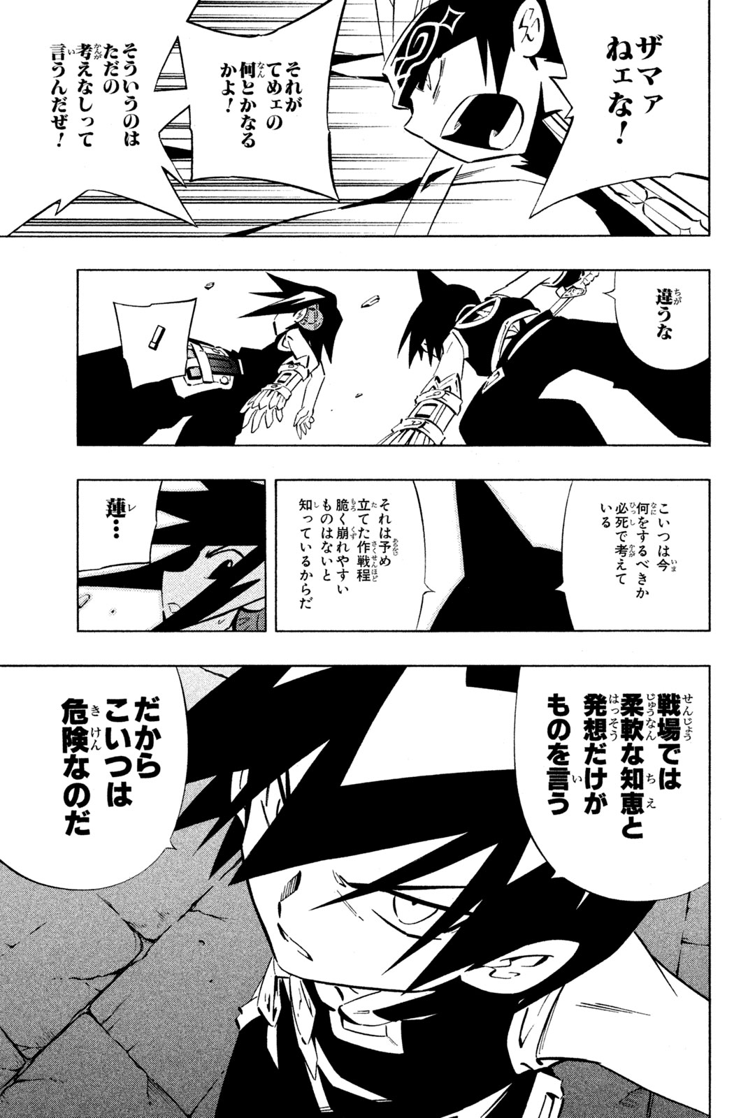 Shaman King Chapter 255 15ページ