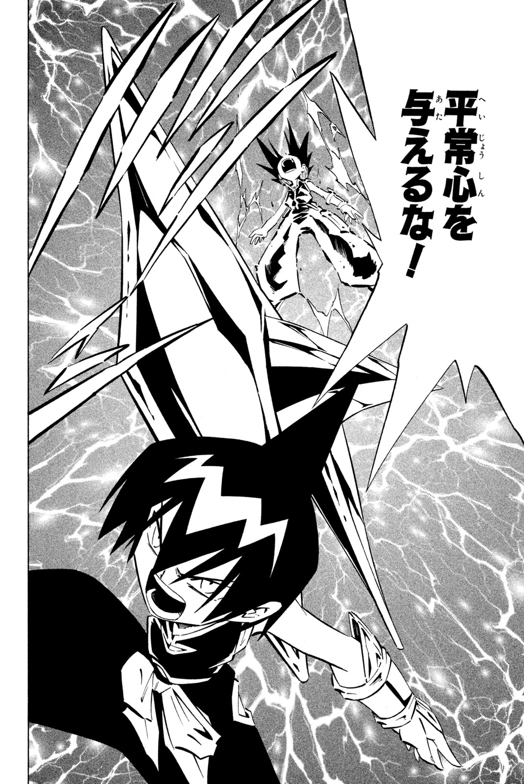 Shaman King Chapter 255 16ページ