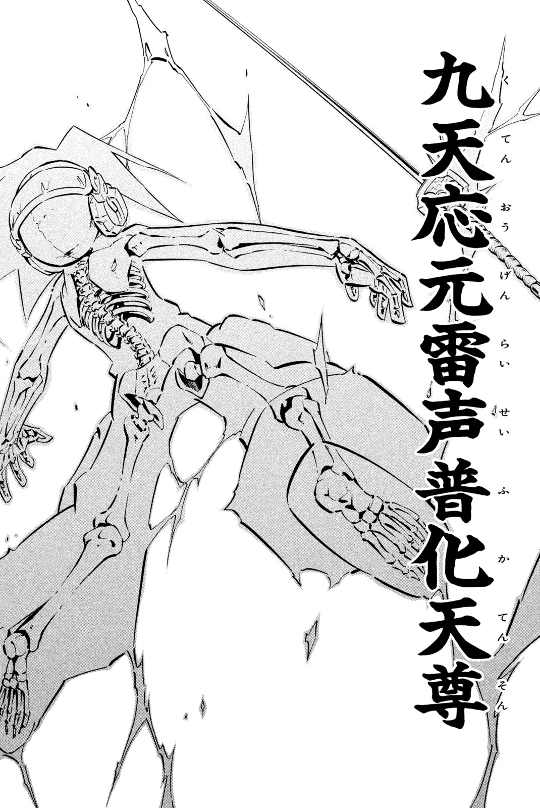 Shaman King Chapter 255 18ページ