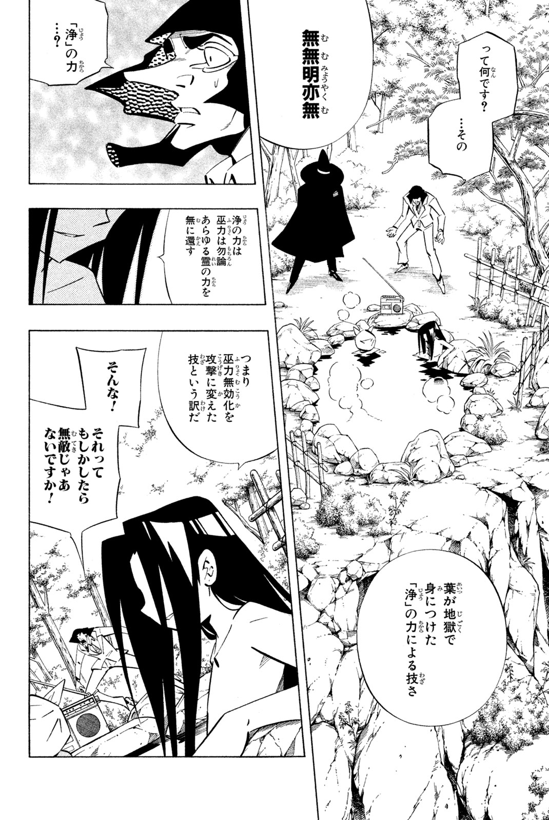 Shaman King Chapter 255 4ページ