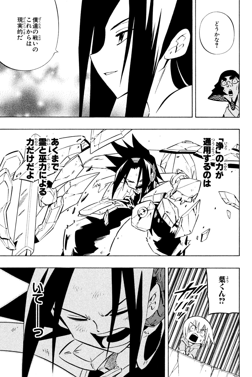 Shaman King Chapter 255 5ページ