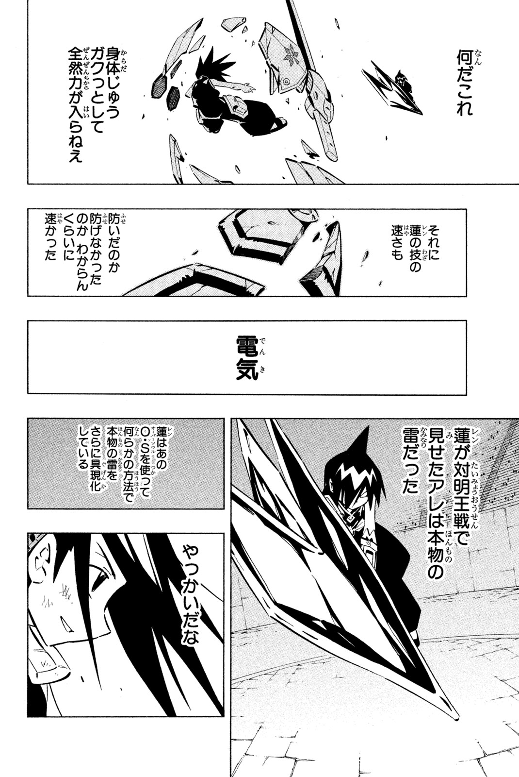 Shaman King Chapter 255 6ページ