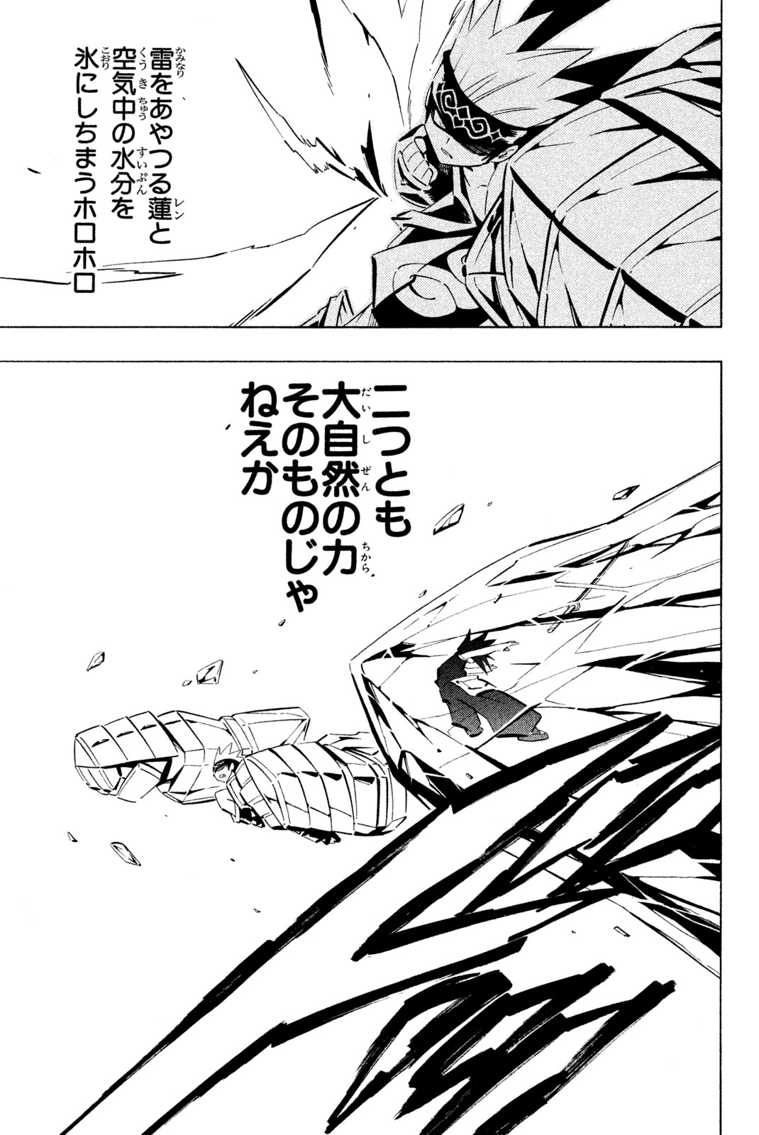 Shaman King Chapter 255 7ページ