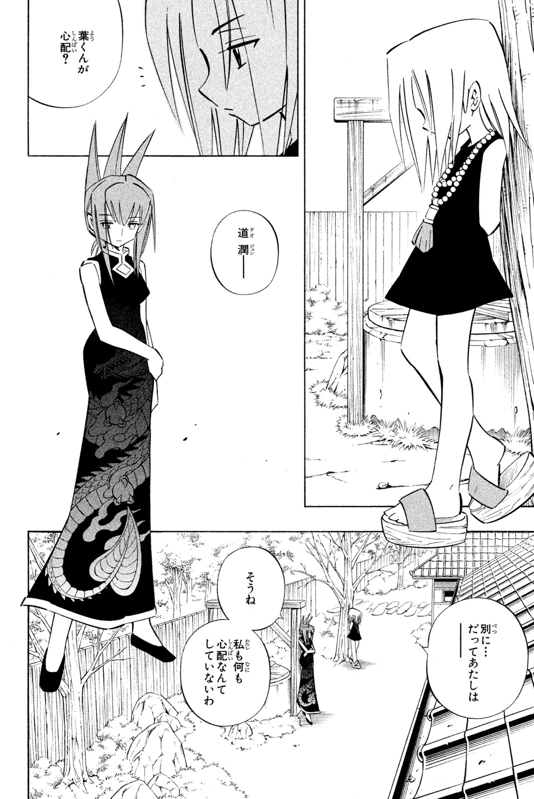 Shaman King Chapter 255 8ページ