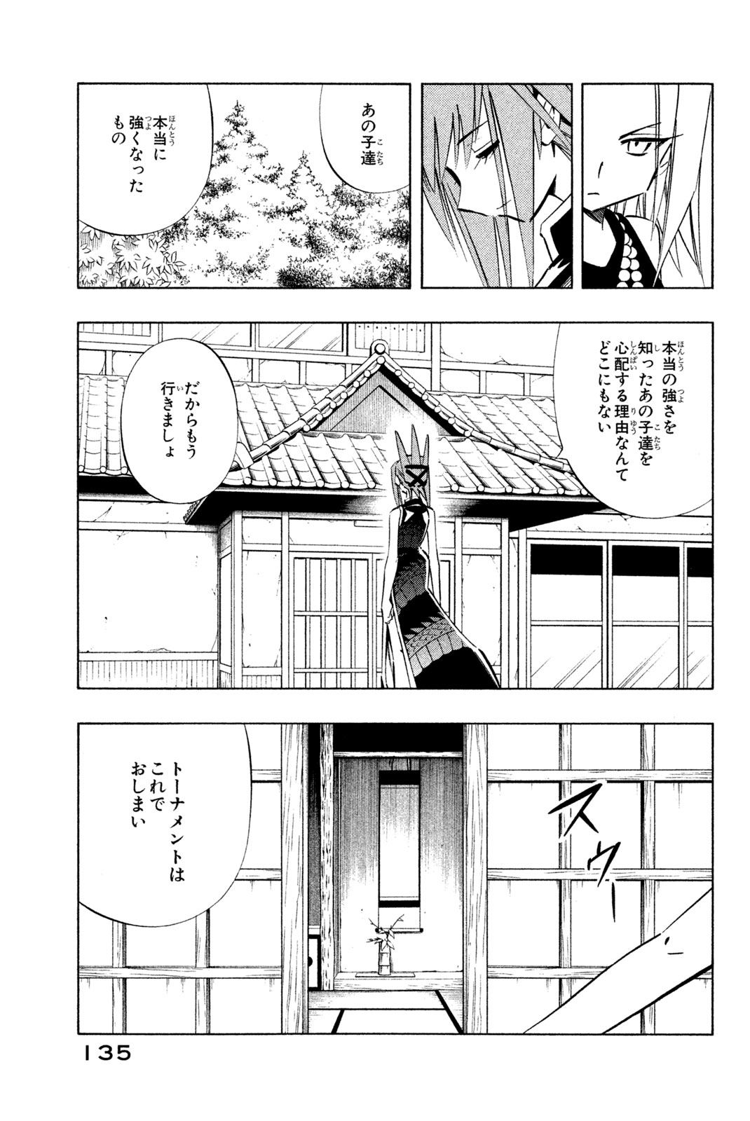 Shaman King Chapter 255 9ページ