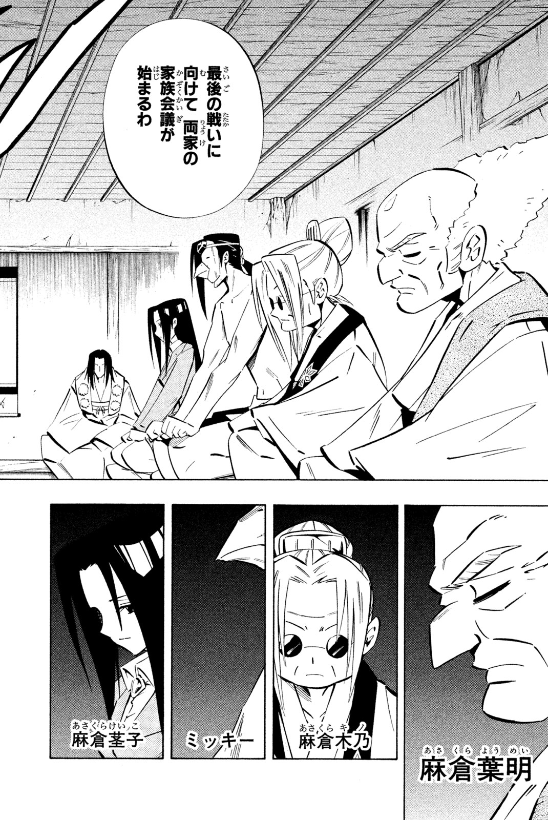 Shaman King Chapter 255 10ページ