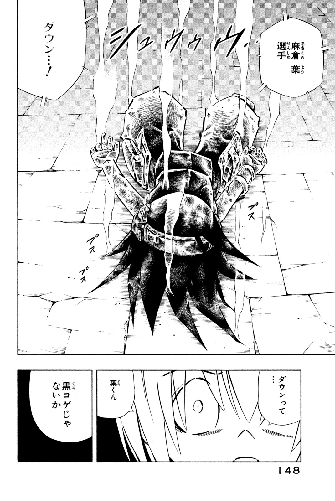 Shaman King Chapter 256 2ページ