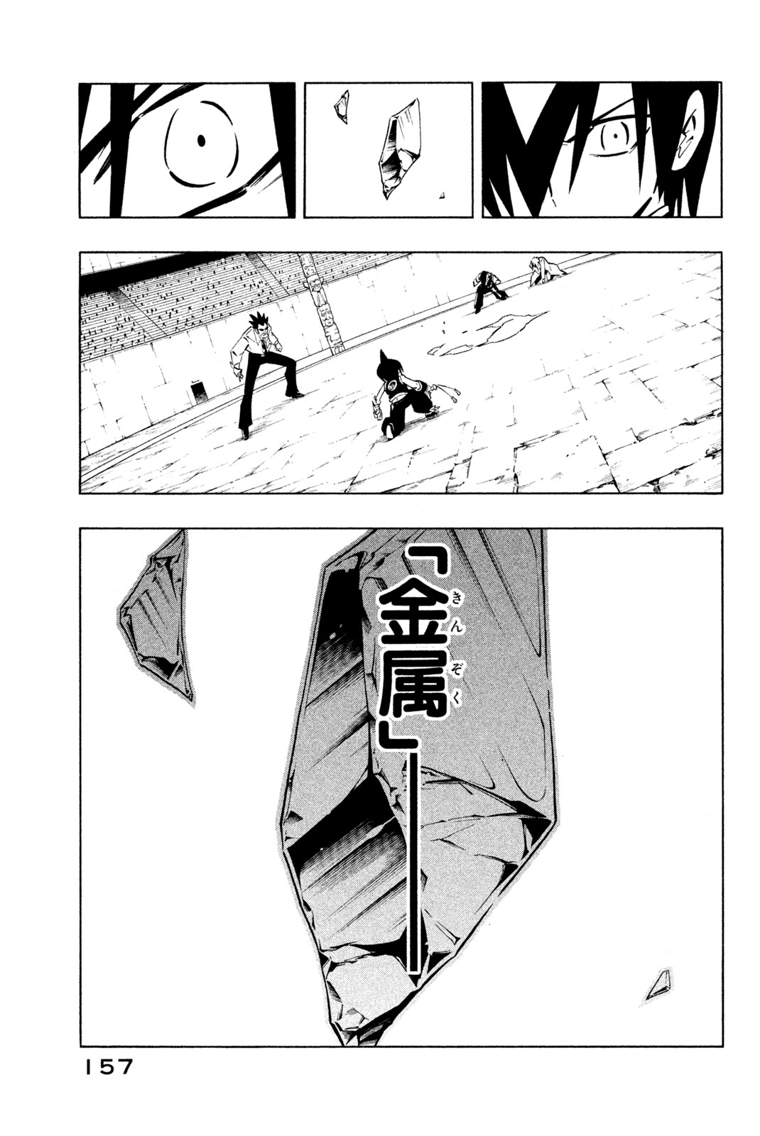 Shaman King Chapter 256 11ページ