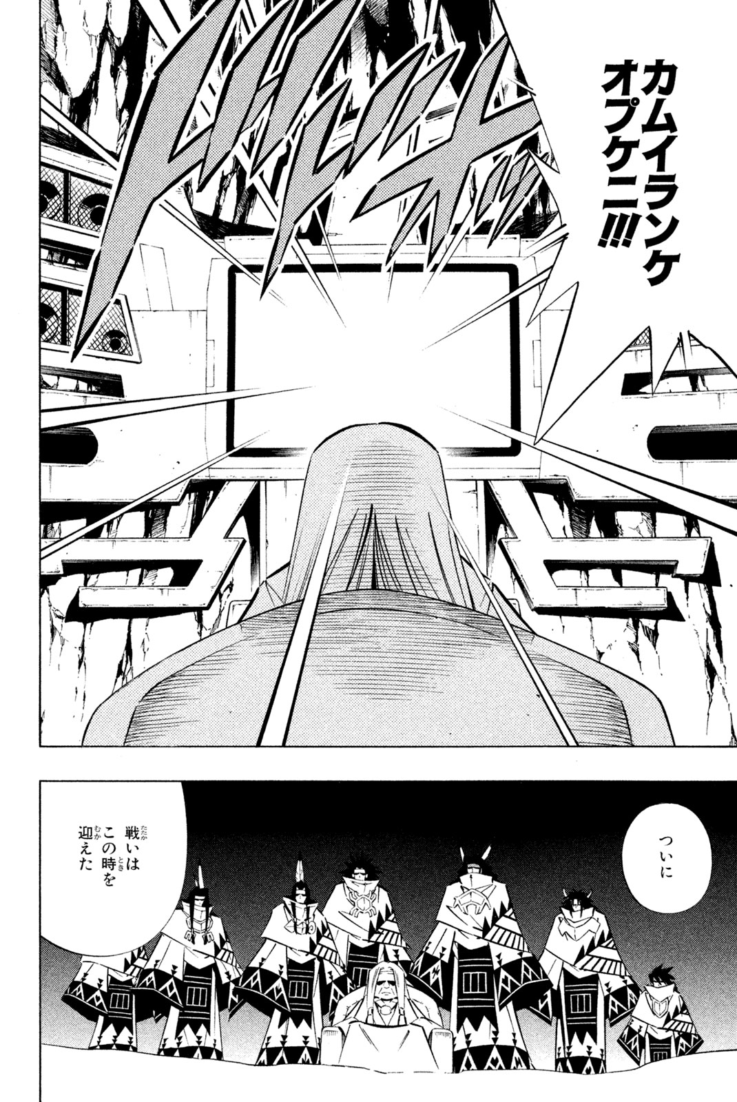 Shaman King Chapter 256 14ページ